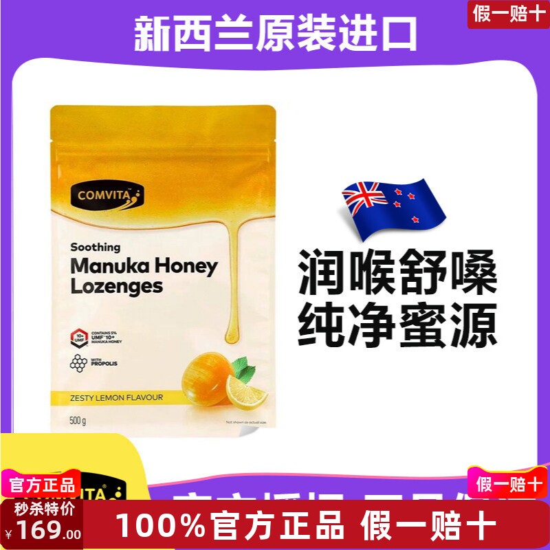 现货 康维他 麦卢卡UMF10+蜂胶润喉糖 柠檬味 500g 2028.01