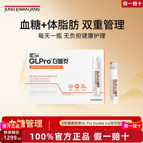 韩国正官庄小红瓶GLPro Doublecut血醣内脂糖油减排纤脂减口服液