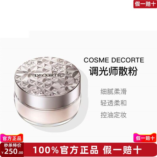 【甄选】黛珂心悦容光幻纱蜜粉 00色号/01色号/04色号 20g