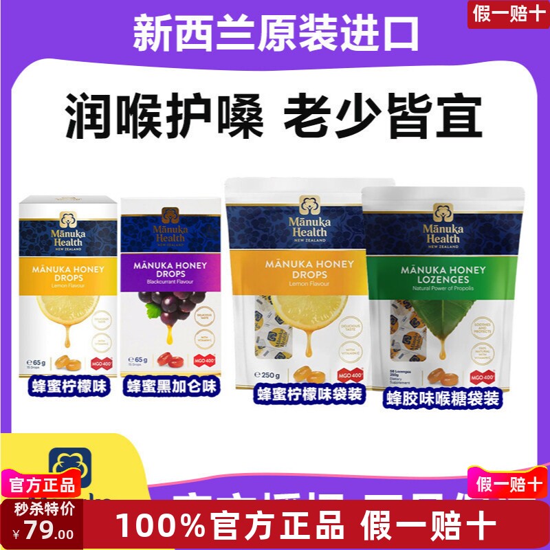 新西兰蜜纽康MGO400麦卢卡蜂蜜润喉糖蜂胶糖 mgo400+ 保护嗓子