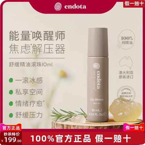 endota乳香精油舒压滚珠薰衣草缓解焦虑减压精油复方精油澳大利亚