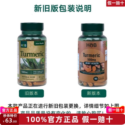 新版【2027年5月】英国HB荷柏瑞姜黄素胶囊500mg90粒