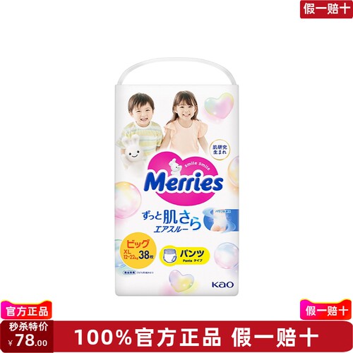 日本花王超薄透气宝宝拉拉裤学步裤XL38三倍透气日夜兼用男女通用