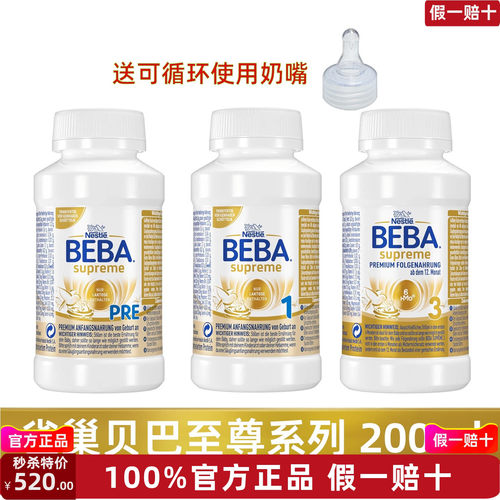 德国BEBA雀巢贝巴至尊版Pre铂金1段水解婴儿液体奶液态水奶200ml