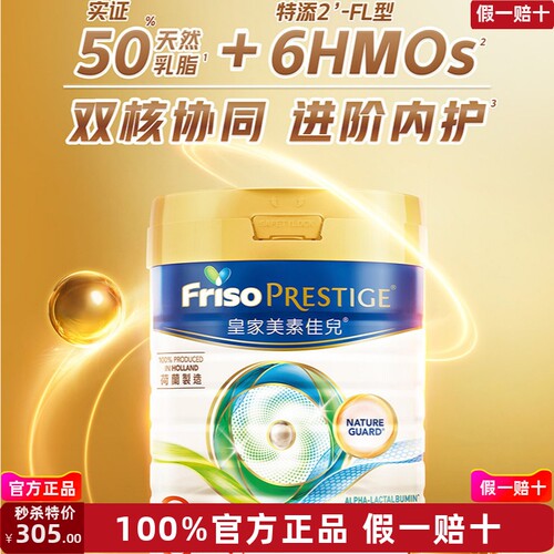 FRISO PRESTIGE/皇家美素佳儿 港版皇家美素佳儿 800g 3段
