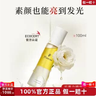 plamine日本高机能精华油|养肤补水提亮保湿 100ml修护敏感肌正品