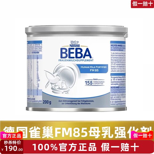 德国雀巢贝巴BEBA FM85早产儿低体重母乳强化剂营养剂添加剂200克