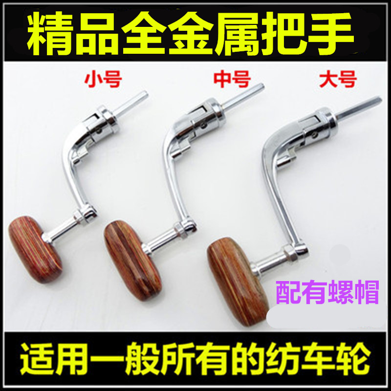 渔轮把手海杆渔轮摇把阀杆金属