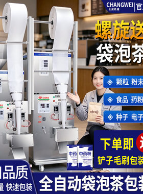 全自动袋泡茶包装机快速版