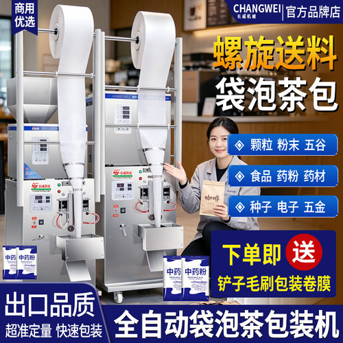 全自动袋泡茶包装机快速版