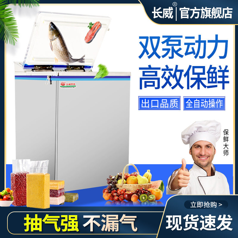 长威双泵真空食品包装机全自动干湿两用抽茶叶真空封口机商用月饼真空机包装机打包熟食工业塑封袋压缩机