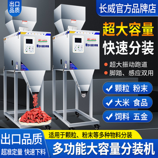 机分装 颗粒粉末大米杂粮坚果调料食品花生米狗粮茶叶药材电子五金自动称重灌装 超值价 机 全自动大容量分装