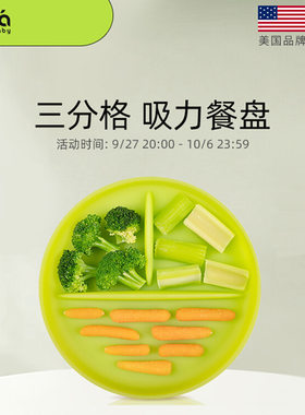 Olababy欧拉宝贝硅胶吸盘餐盘三分格笑脸婴幼儿童防摔滑吃饭辅食