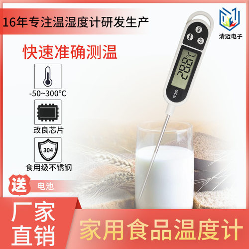 家用食品温度计数显LED厨房安全不锈钢电子奶油温水温测温计TP300