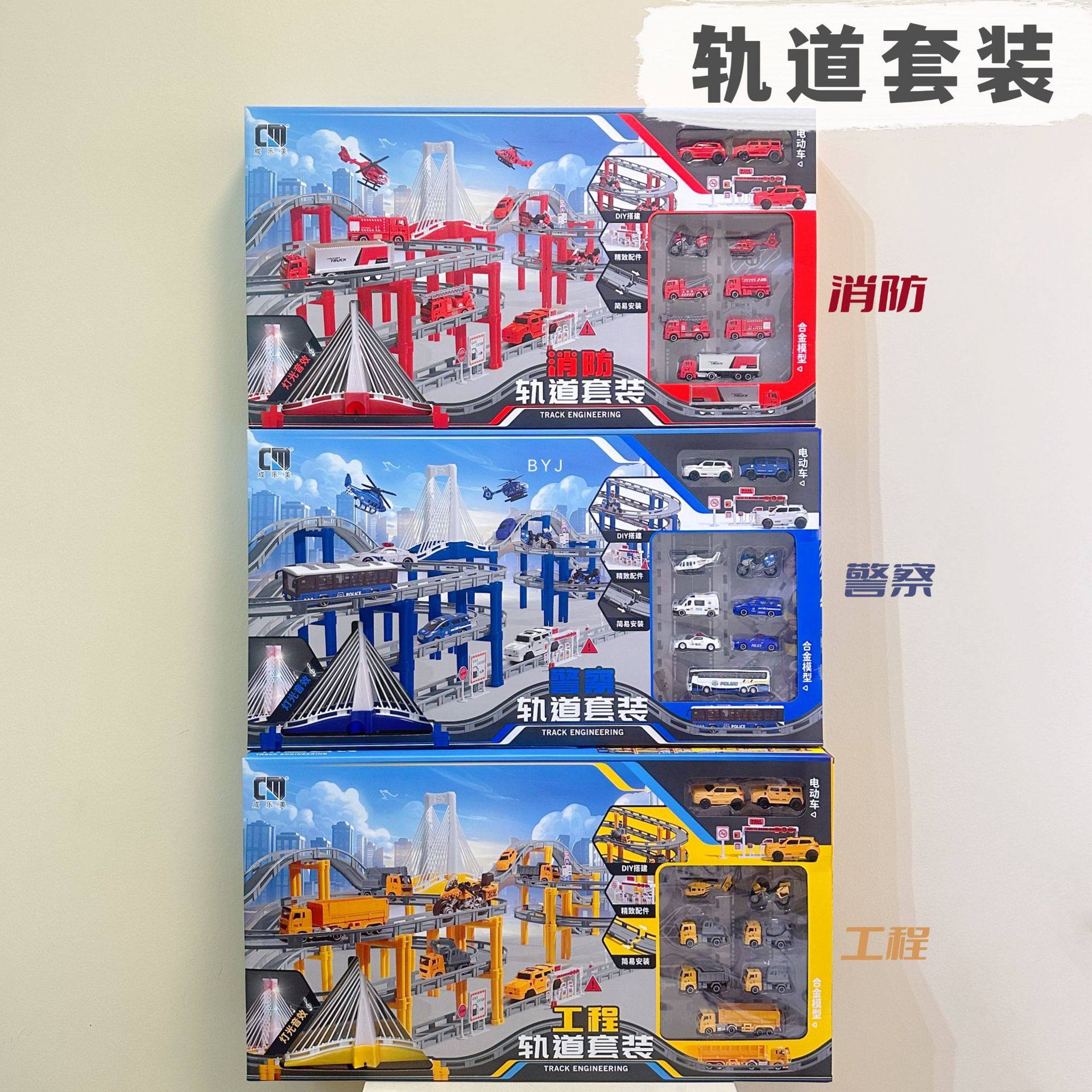 成乐美电动豪华轨道车消防跑车停车场男孩合金套装拼装赛车玩具,玩具/童车/益智/积木/模型,儿童桌面游戏类,淘宝优惠券,粉丝福利购,淘宝优惠卷