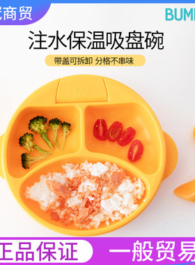 美国bumkins注水保温碗带盖保温餐盘