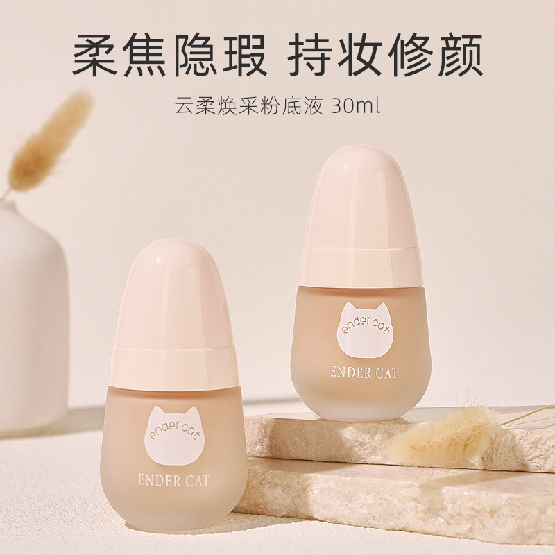 ender cat云柔幻采粉底液粉底霜奶油肌粉底代发