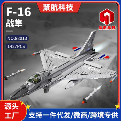 聚航88013军事航空积木F16大型战斗飞机拼装模型男孩居家陪伴玩具