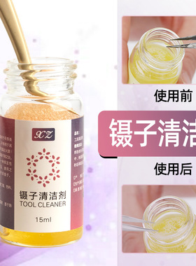 嫁接睫毛镊子清洁剂清洗液解胶剂除胶污渍工具用清洗剂解胶假睫毛