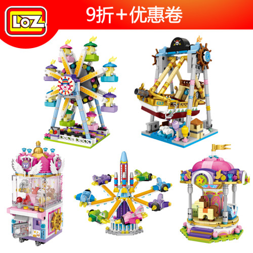LOZ积木游乐园系列娃娃机摩天轮