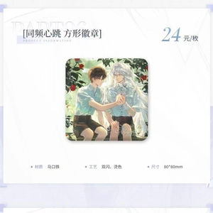 （代购正版）栗汀 惊封 破镜之吻系列周边徽章纸袋 小卡 娃娃摆件