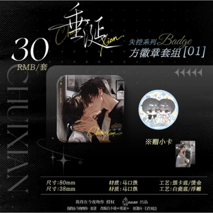 官方正版 出泉 垂涎一期 徽章吧唧色纸立牌打卡棒周边官谷