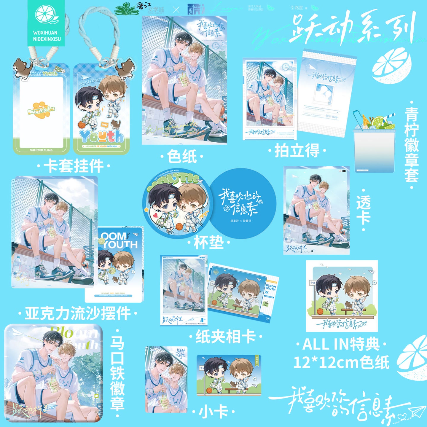 正版现货我喜欢你的信息素图书周边跃动系列吧唧色纸特典酷艾文创