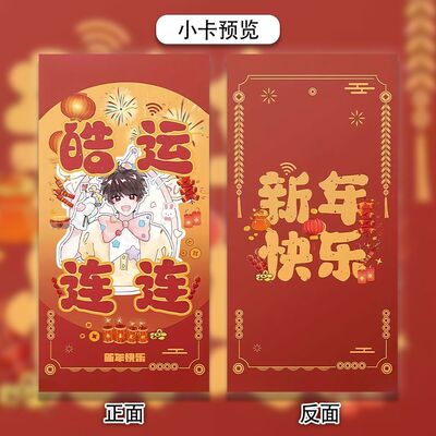 铲丝专属】时代峰峻TOP登陆少年苏新皓红包小卡演唱会diy互黑物料