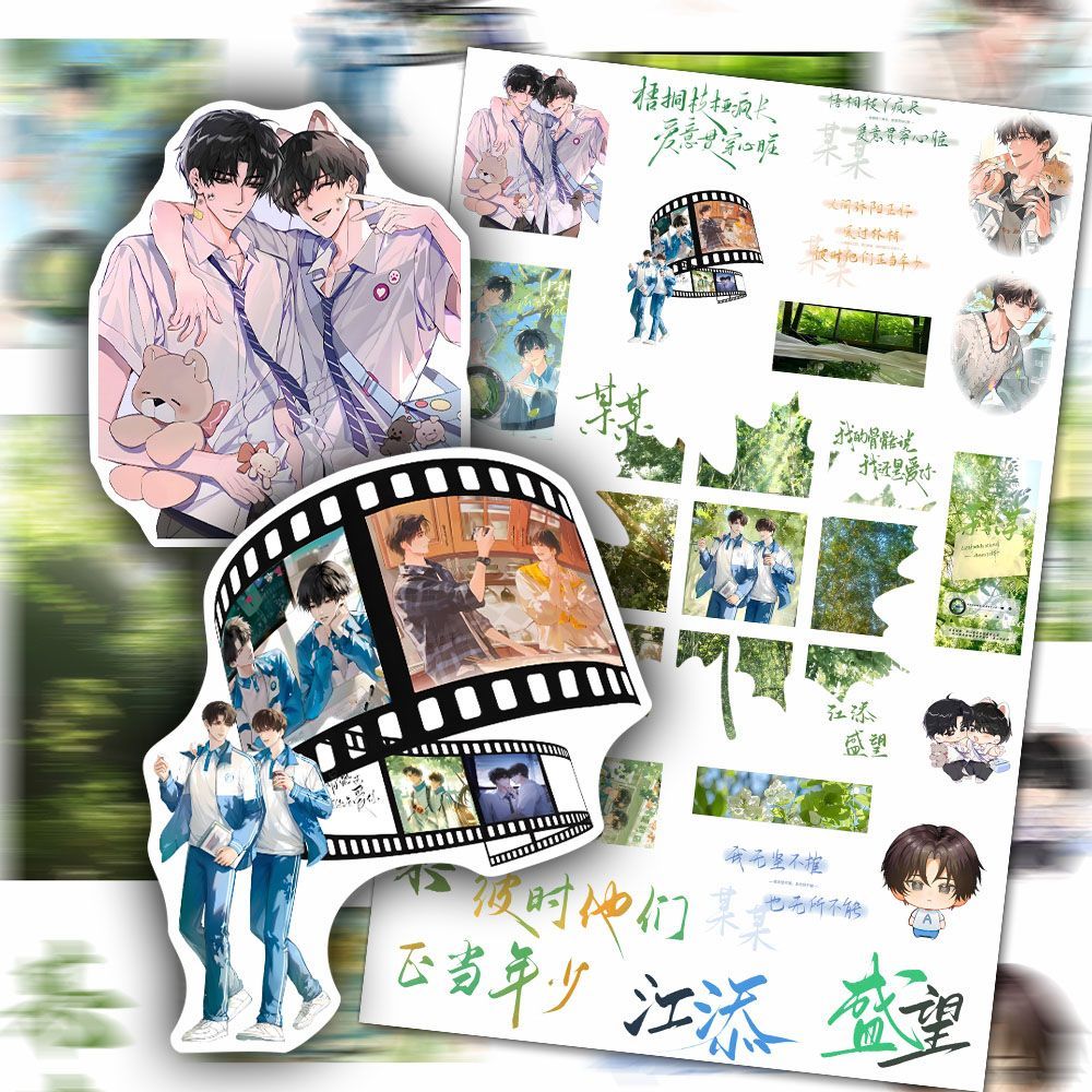 全套爆款BL原耽拼贴双男主某某放学等我欲言难止精美咕卡素材贴画
