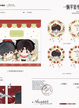 【代购正版】合集予梦一颗苹果二期徽章娃娃红色脉络色纸纸袋小卡