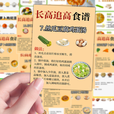 96张春季儿童食谱调理脾胃健康食疗diy卡通装饰手账笔记本贴纸