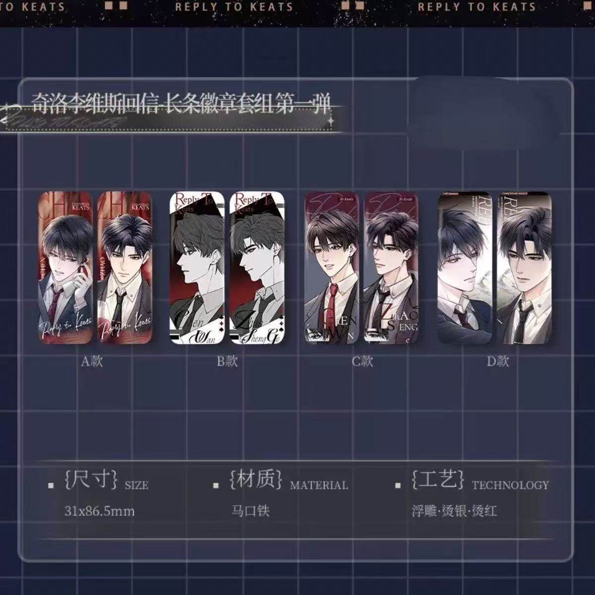 官方正版 出泉《奇洛李维斯回信》 长条徽章套组1 2弹周边吧唧