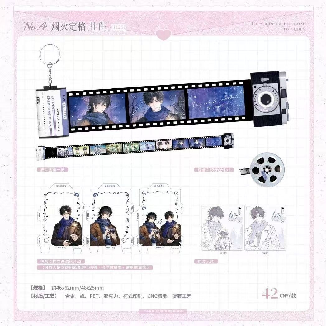 【代购正版】觅星社放学等我第三期徽章手心印记烟花定格挂件纸袋