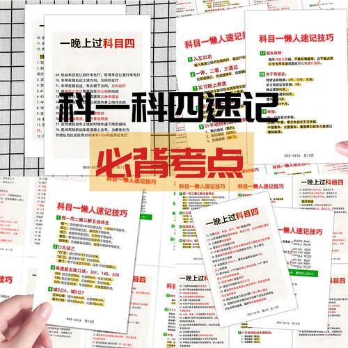 爆款2026年新规驾考学员科目一科目四考试整理归纳专用明信片卡纸