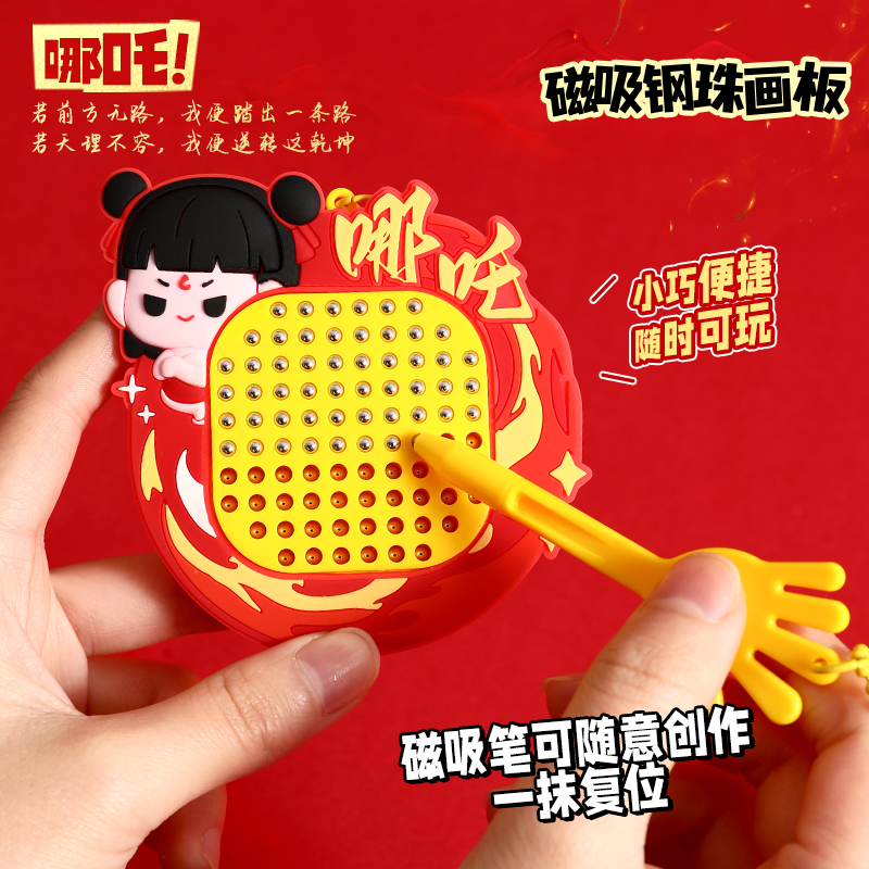 哪吒磁吸钢珠画板钥匙扣新款周边学生书包挂件小饰品车钥匙链