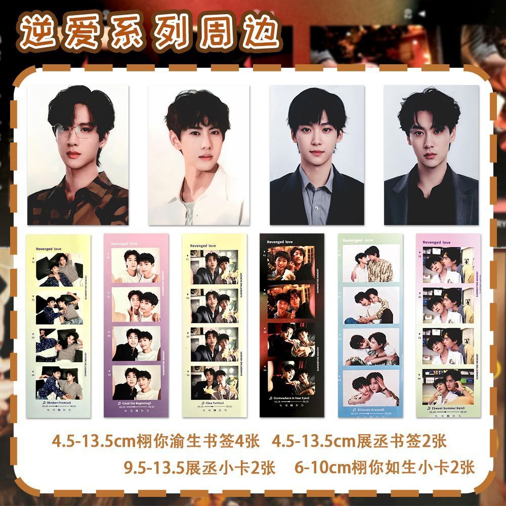 栩你渝生书签原耽bl逆爱双男主田栩宁梓渝展轩刘轩丞周边小卡物料