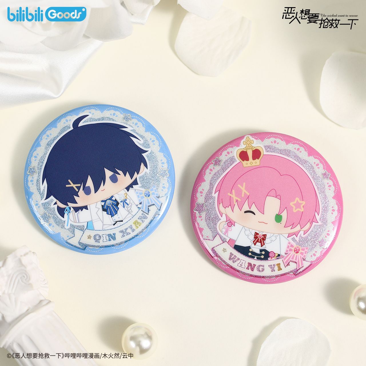【官方正版】恶人想要抢救一下 Threads of Fate徽章周边吧唧官谷