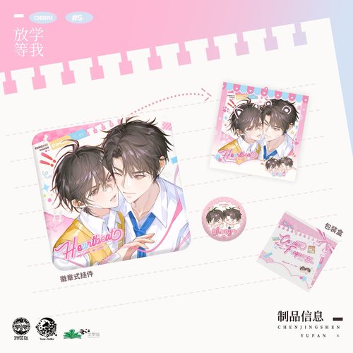 【现货正版】放学等我第五期吧唧色纸明信片周边徽章纸袋四期合集