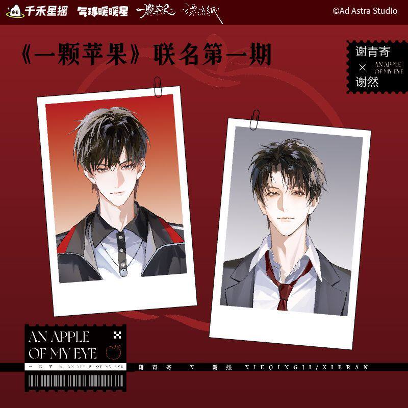 【正版】气球暖暖星一颗苹果一期徽章谢然谢青寄咫尺未及吧唧纸袋图片