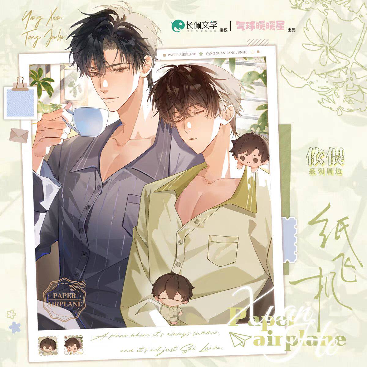 【线下代购正版】气球暖暖星纸飞机四期周边篮球与心同跃徽章纸袋