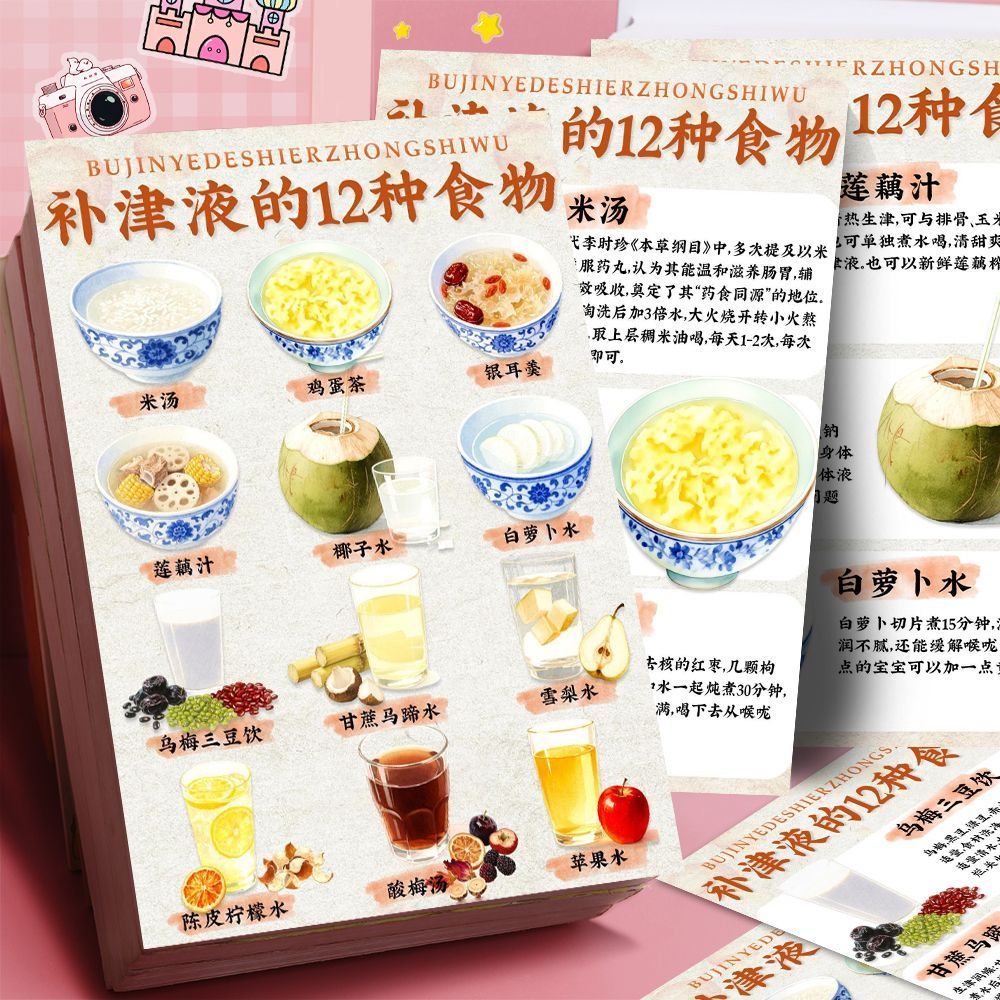 补津液的12种食物】18张中式养生津液喝出好气色顺应季节养生贴纸