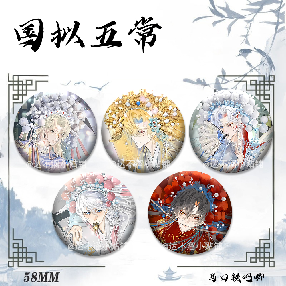 国拟京剧五常吧唧瓷美英俄法周边动漫精美学生谷子挂件装饰收藏