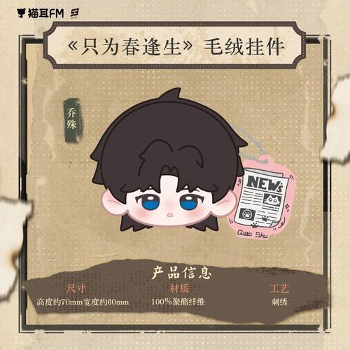 【官方正版】猫耳fm LASER 只为春逢生 徽章色纸镭射票周边立牌