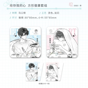 (线下正版)栗汀《别来无恙》一生所爱系列周边徽章纸袋立牌色纸