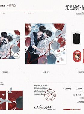 【代购正版】合集予梦一颗苹果二期徽章娃娃红色脉络色纸纸袋小卡