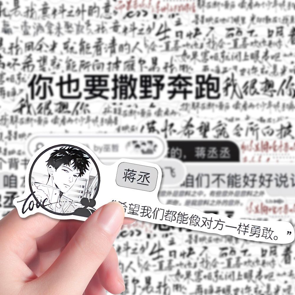 112张撒野原耽男神励志勇敢语录文案diy装饰手账iPad手机防水贴画
