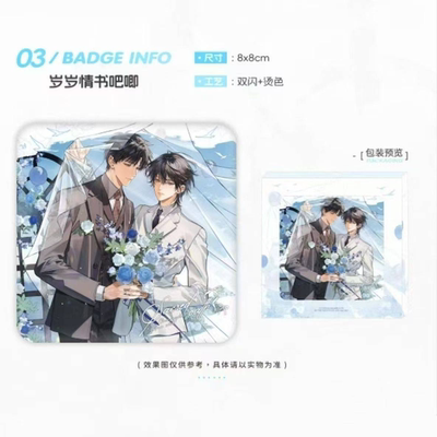 【官方正版】放学等我第六期徽章 岁岁情书吧唧纸袋 小卡周边官谷