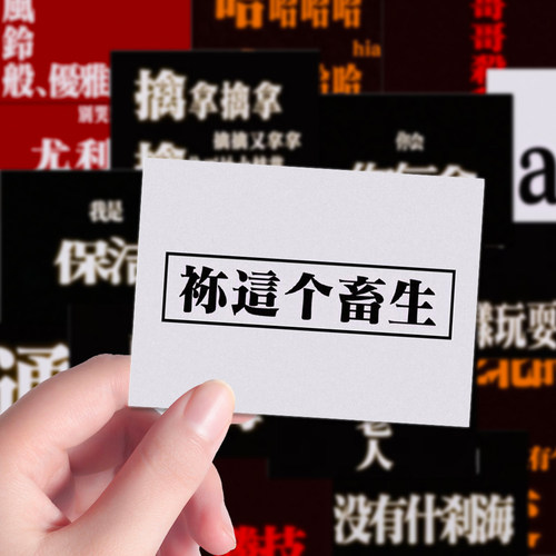 160张EVA新款趣味玩梗文字表情包抽象发疯梗图自粘手机壳贴纸