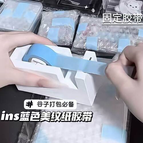 胶带切割器ins风ins风韩系谷子吧唧打包美纹纸固定出卡不留胶