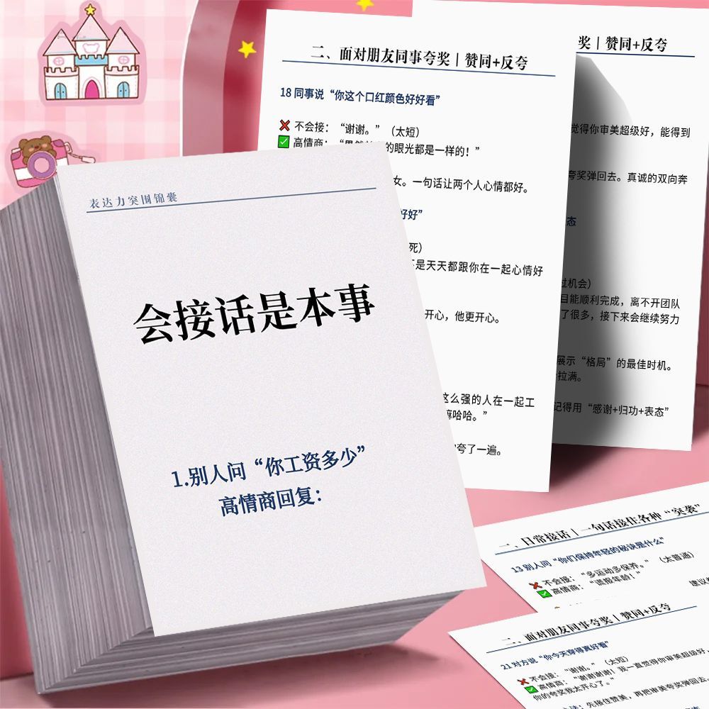 会接话是本事】27张接话技巧说话表达力社交技巧高情商沟通贴纸